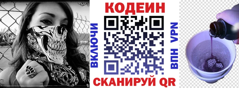 Кодеиновый сироп Lean Purple Drank  Курганинск 